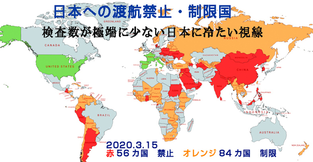 日本への渡航禁止3.15.jpg